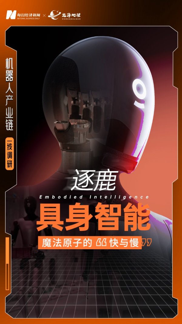 拉伯配资 逐鹿具身智能 魔法原子的“快”与“慢” | 机器人产业链一线调研
