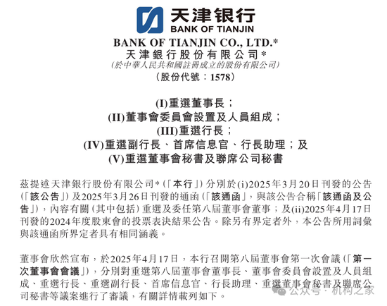 九龙配资 天津银行管理团队外聘补足后再续任期，股价与业绩增速低迷何解？