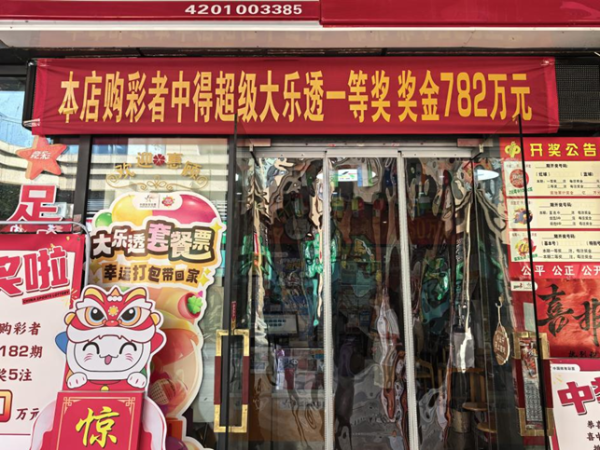 天盈资本 782万元大奖无人认领，紧急寻人！